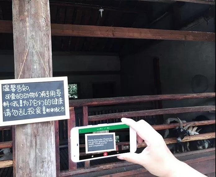 7如果你的中文不夠好，或者是外語水平有限，運(yùn)用 Google 翻譯APP，景區(qū)內(nèi)信息隨掃隨翻譯。.jpg